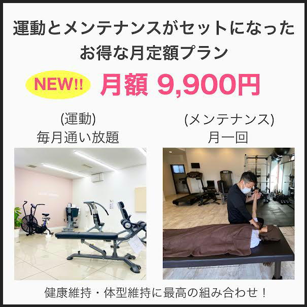整体+女性専用ジムwalkfitが利用できるお得なプラン